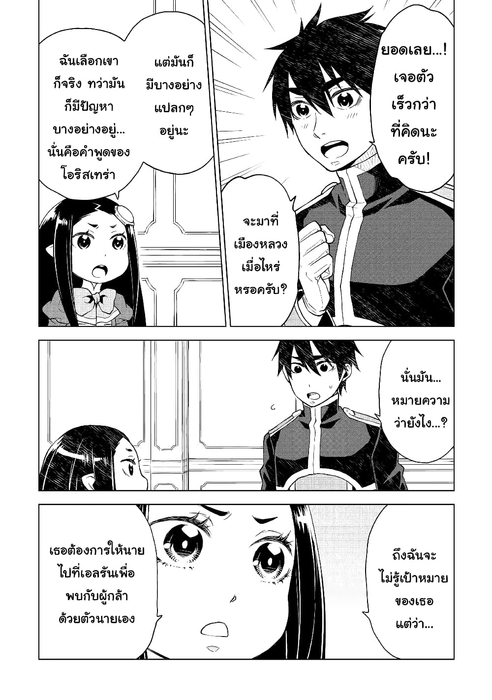Hiraheishi wa Kako o Yumemiru page 5