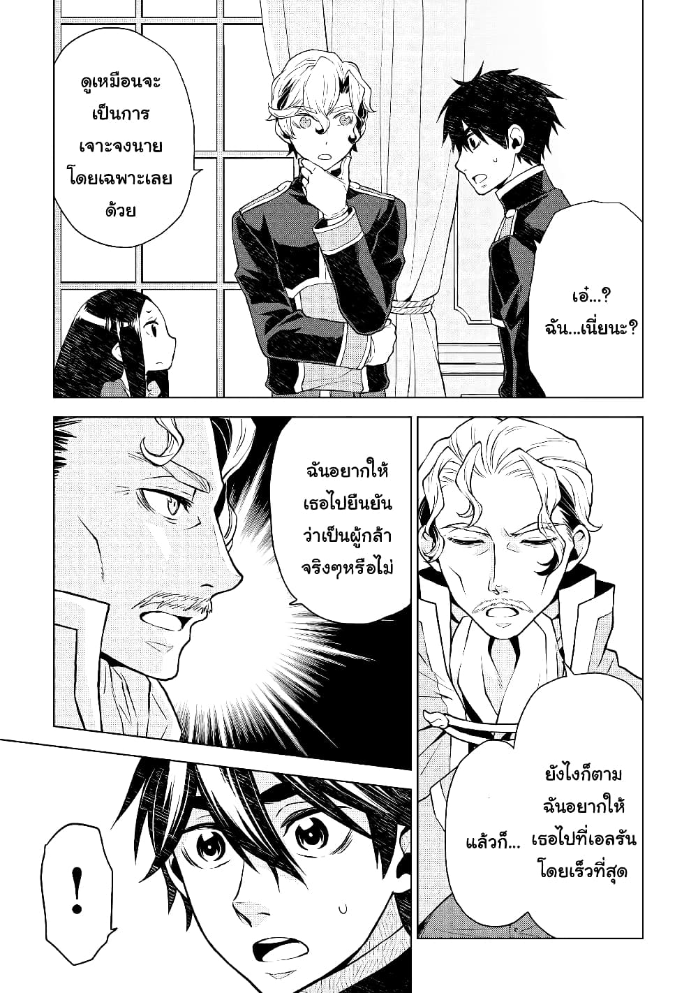 Hiraheishi wa Kako o Yumemiru page 6