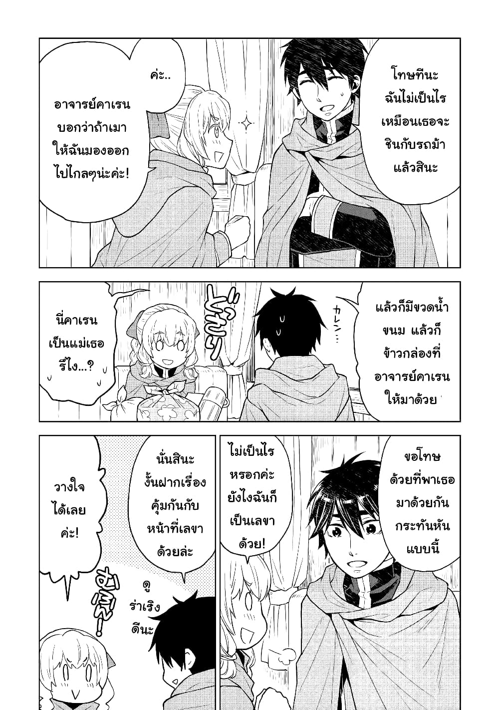 Hiraheishi wa Kako o Yumemiru page 9