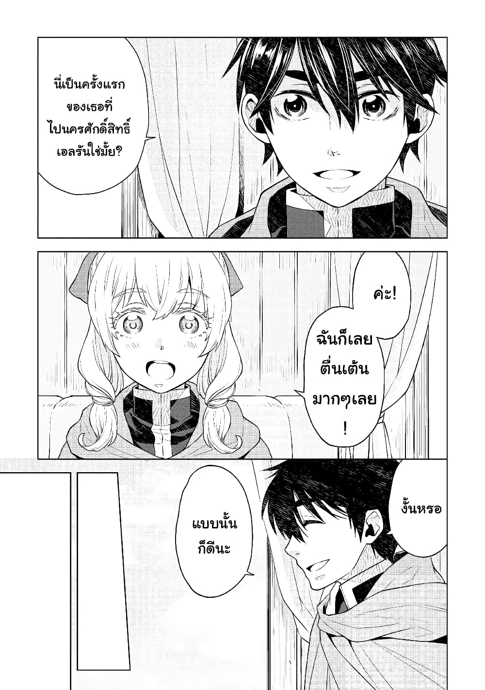 Hiraheishi wa Kako o Yumemiru page 10