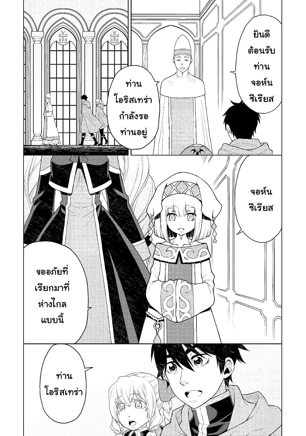 Hiraheishi wa Kako o Yumemiru page 12