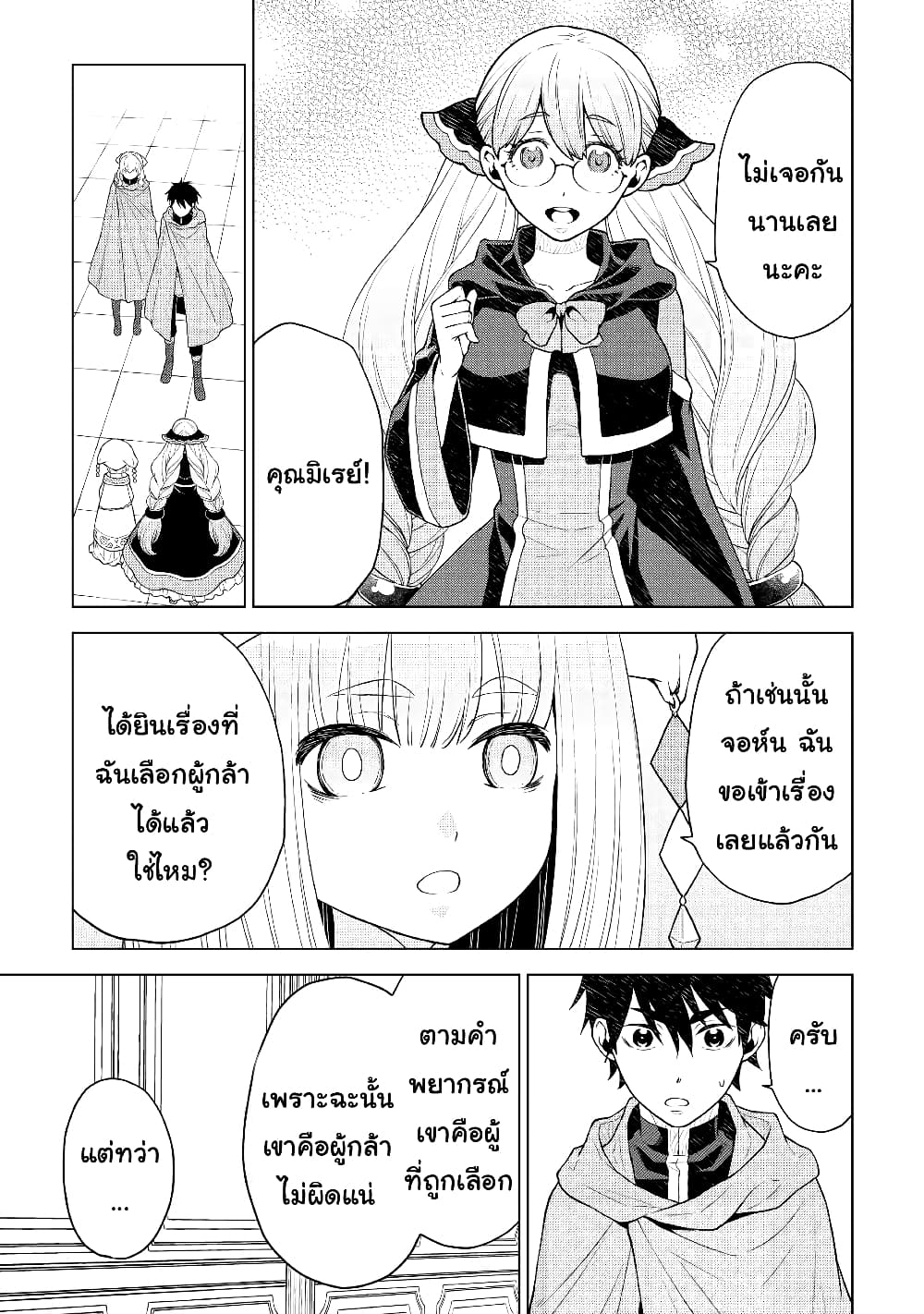 Hiraheishi wa Kako o Yumemiru page 13