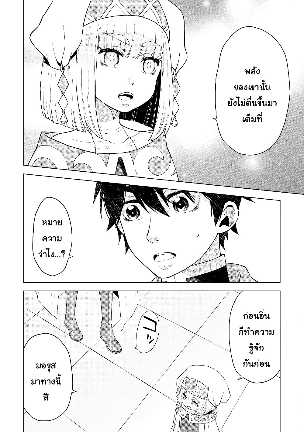 Hiraheishi wa Kako o Yumemiru page 14