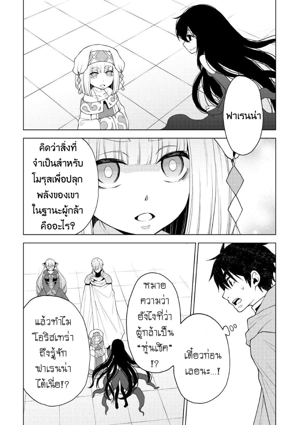 Hiraheishi wa Kako o Yumemiru page 6