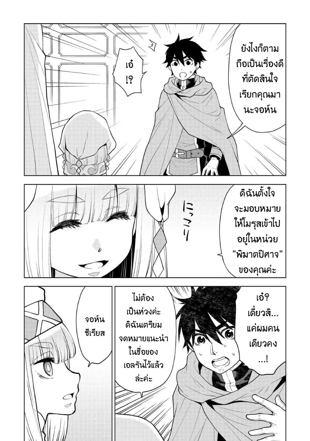 Hiraheishi wa Kako o Yumemiru page 9