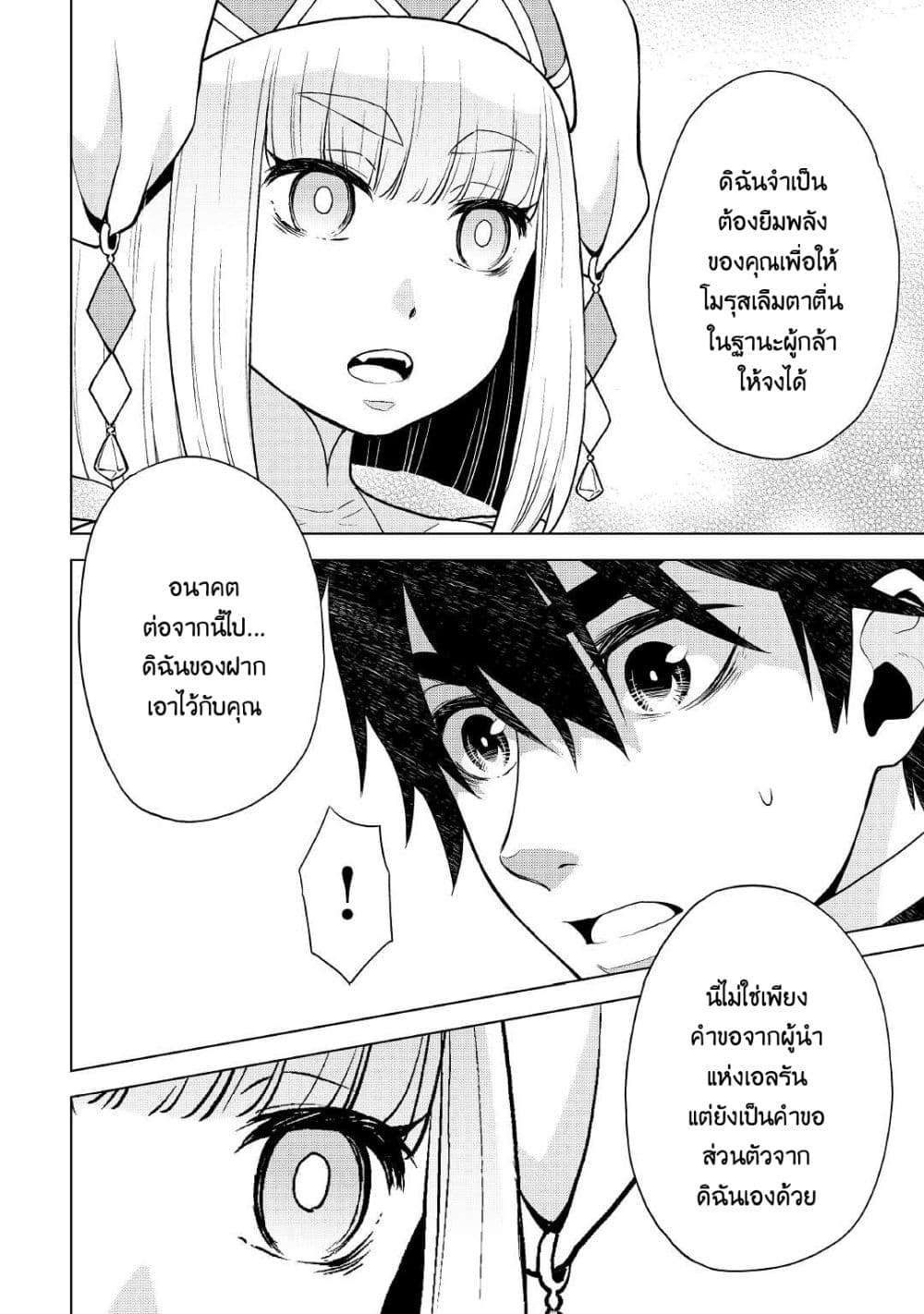 Hiraheishi wa Kako o Yumemiru page 10