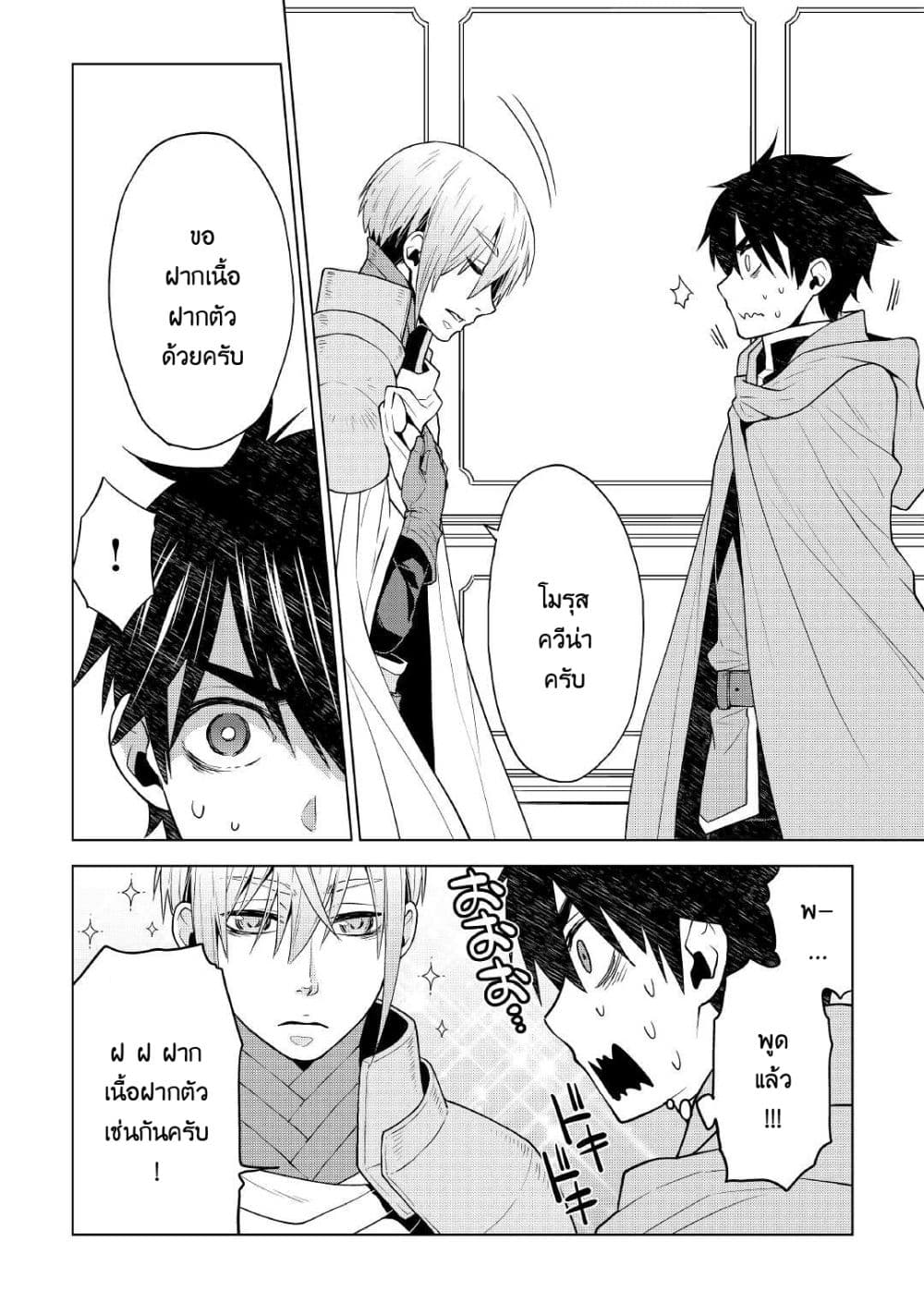 Hiraheishi wa Kako o Yumemiru page 12