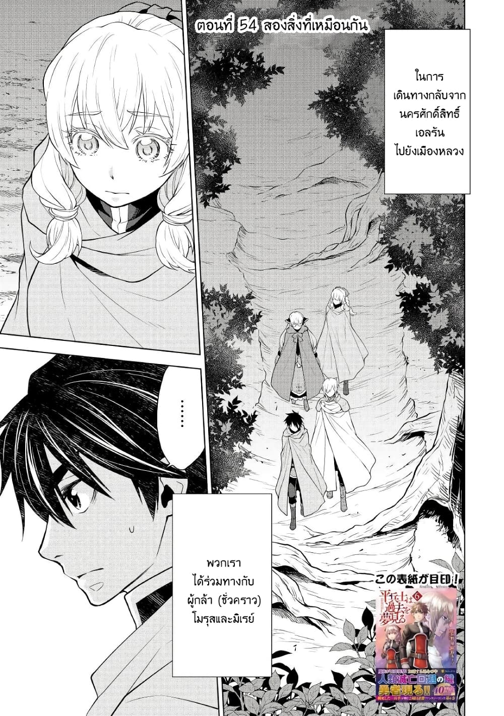 Hiraheishi wa Kako o Yumemiru page 1
