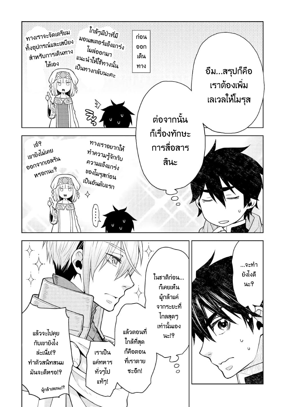Hiraheishi wa Kako o Yumemiru page 2