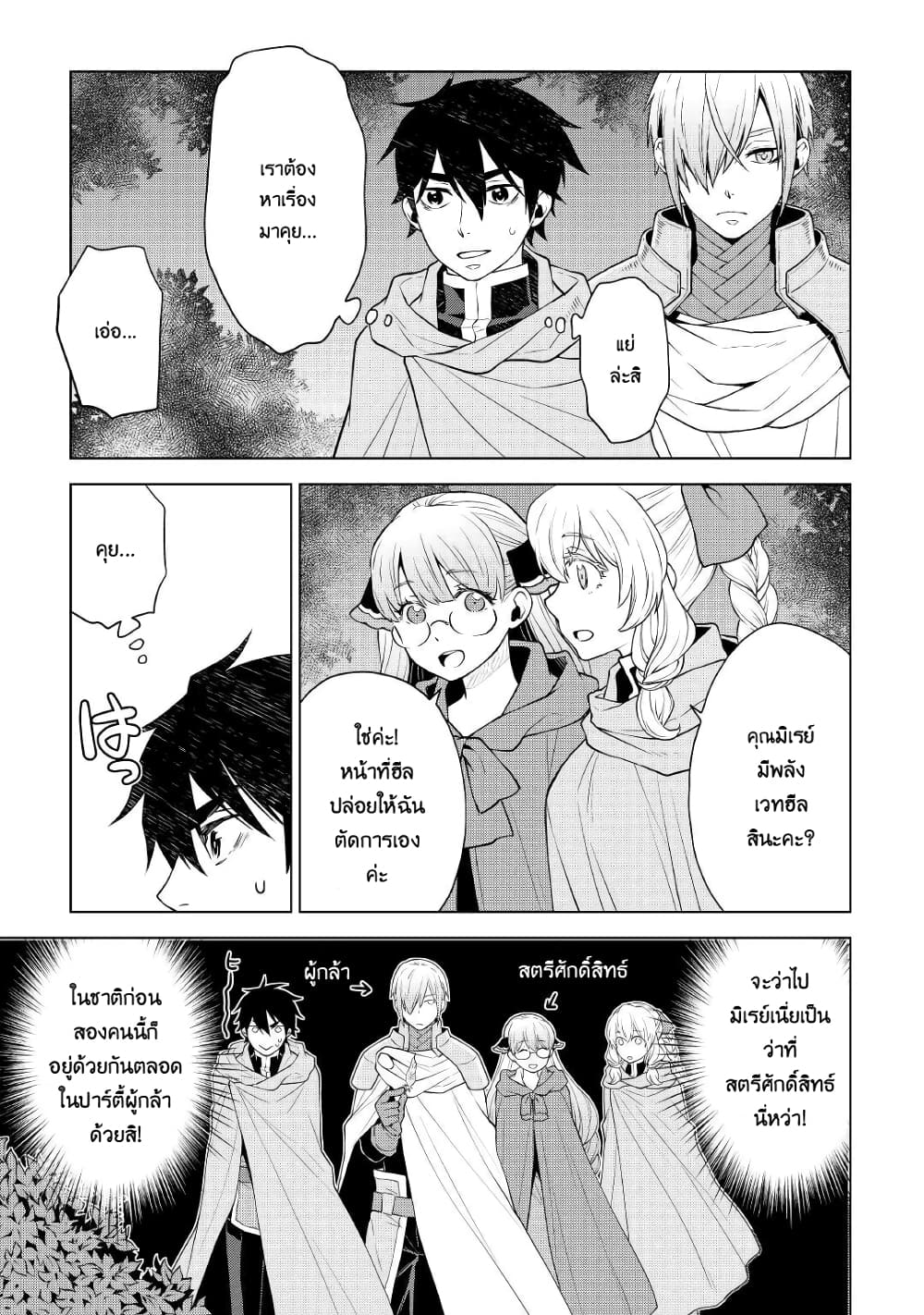 Hiraheishi wa Kako o Yumemiru page 3