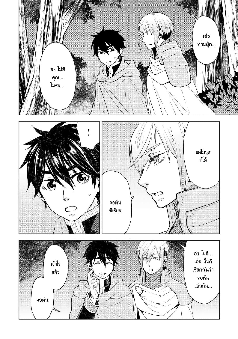 Hiraheishi wa Kako o Yumemiru page 4