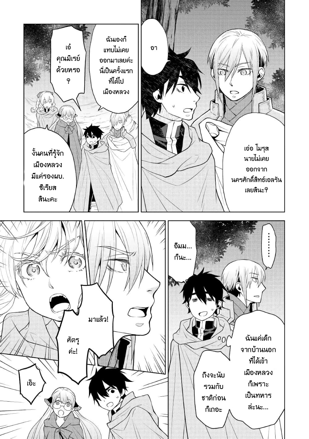 Hiraheishi wa Kako o Yumemiru page 5