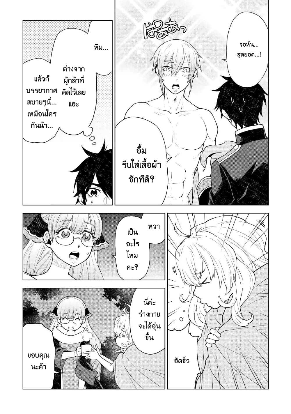 Hiraheishi wa Kako o Yumemiru page 12