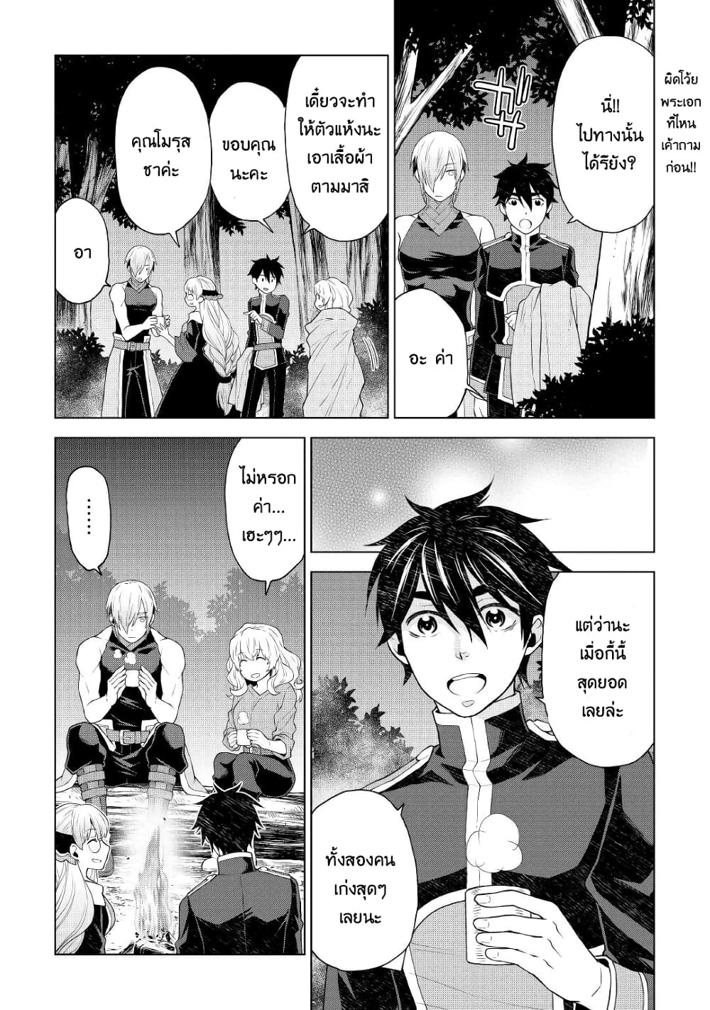 Hiraheishi wa Kako o Yumemiru page 13