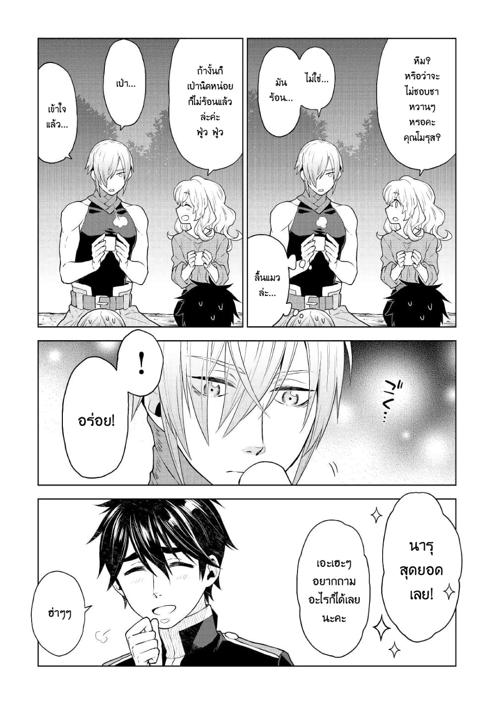 Hiraheishi wa Kako o Yumemiru page 14