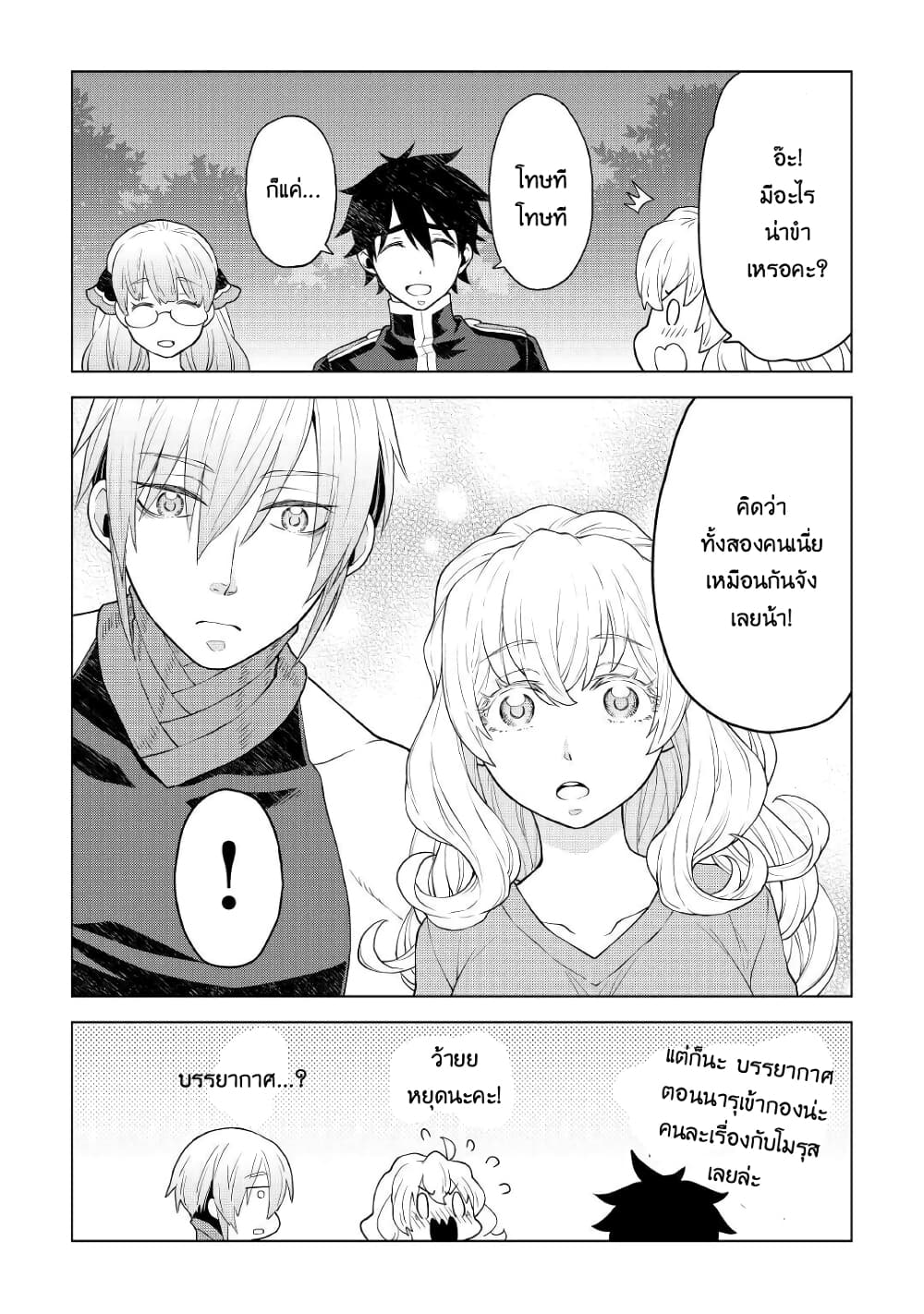 Hiraheishi wa Kako o Yumemiru page 15