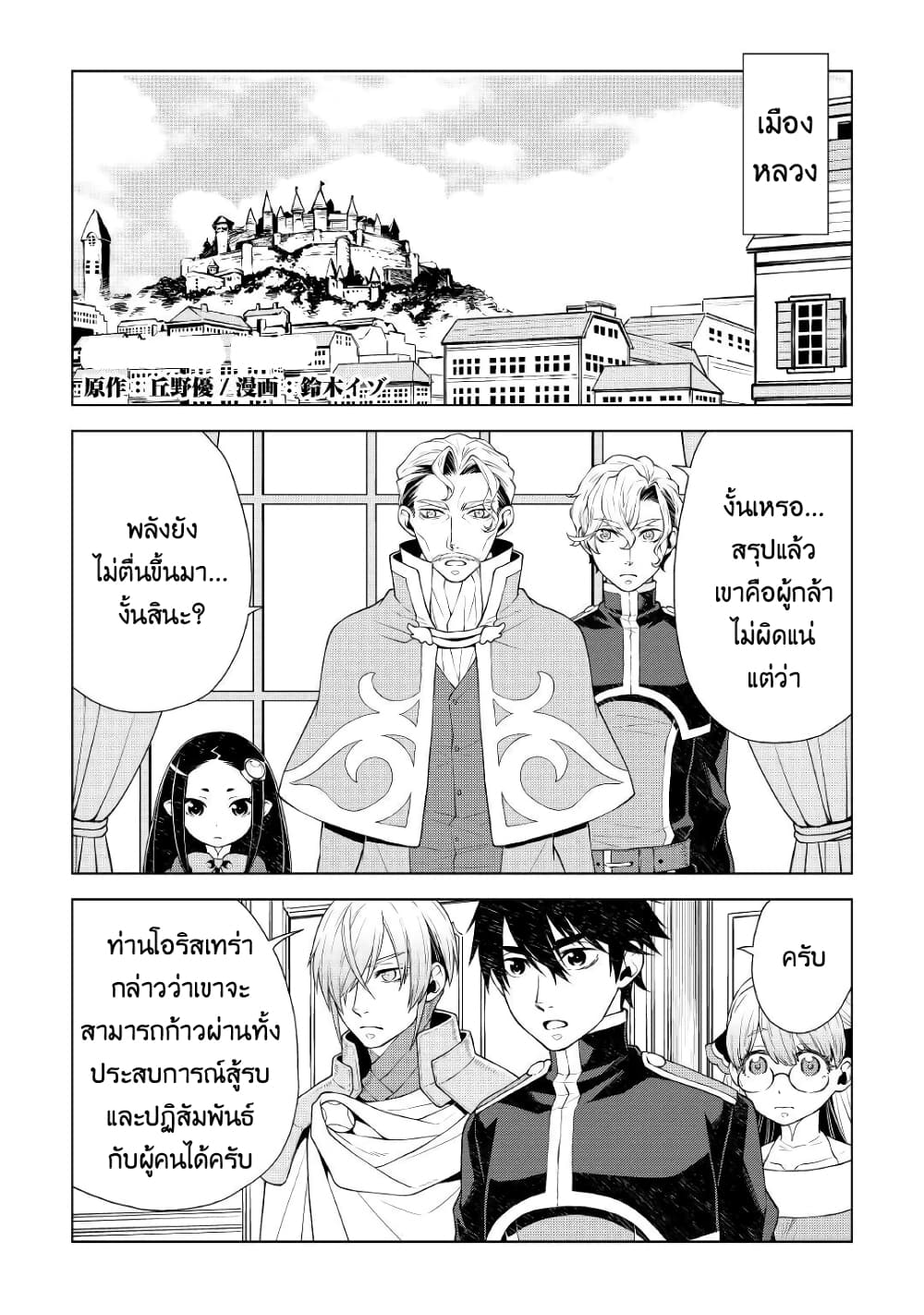 Hiraheishi wa Kako o Yumemiru page 1