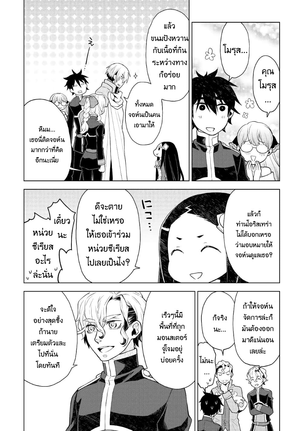 Hiraheishi wa Kako o Yumemiru page 4