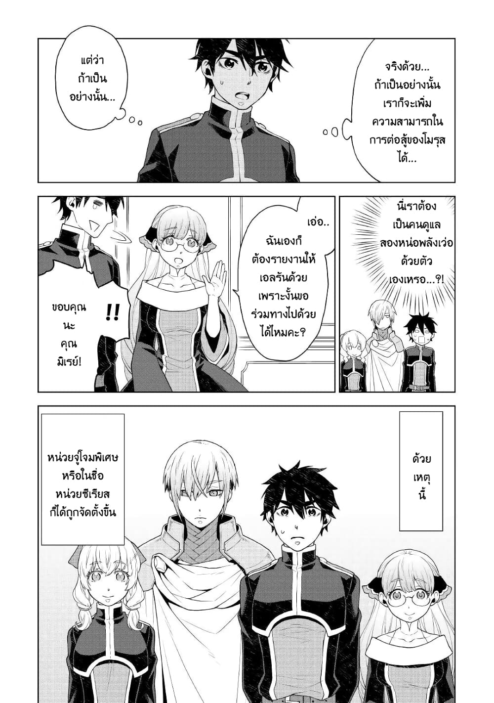 Hiraheishi wa Kako o Yumemiru page 5