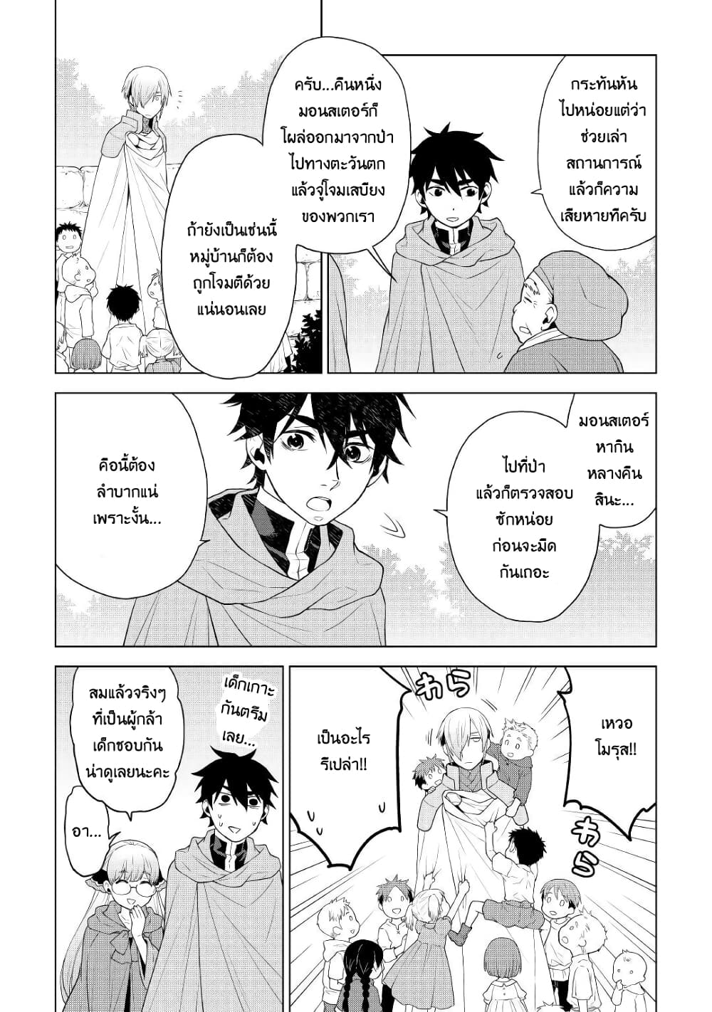 Hiraheishi wa Kako o Yumemiru page 7