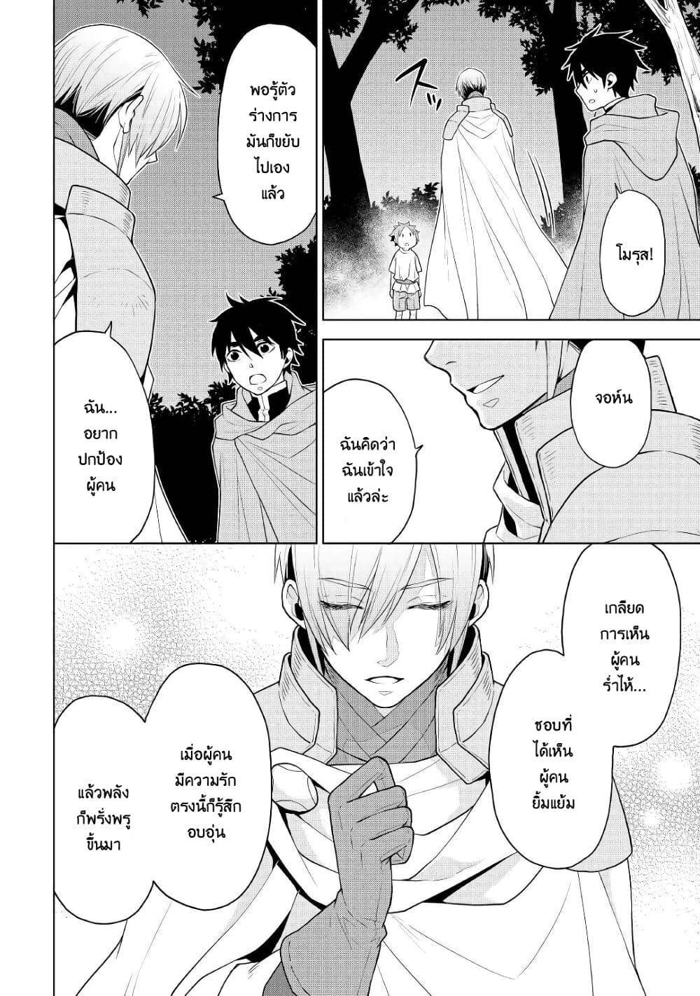 Hiraheishi wa Kako o Yumemiru page 18