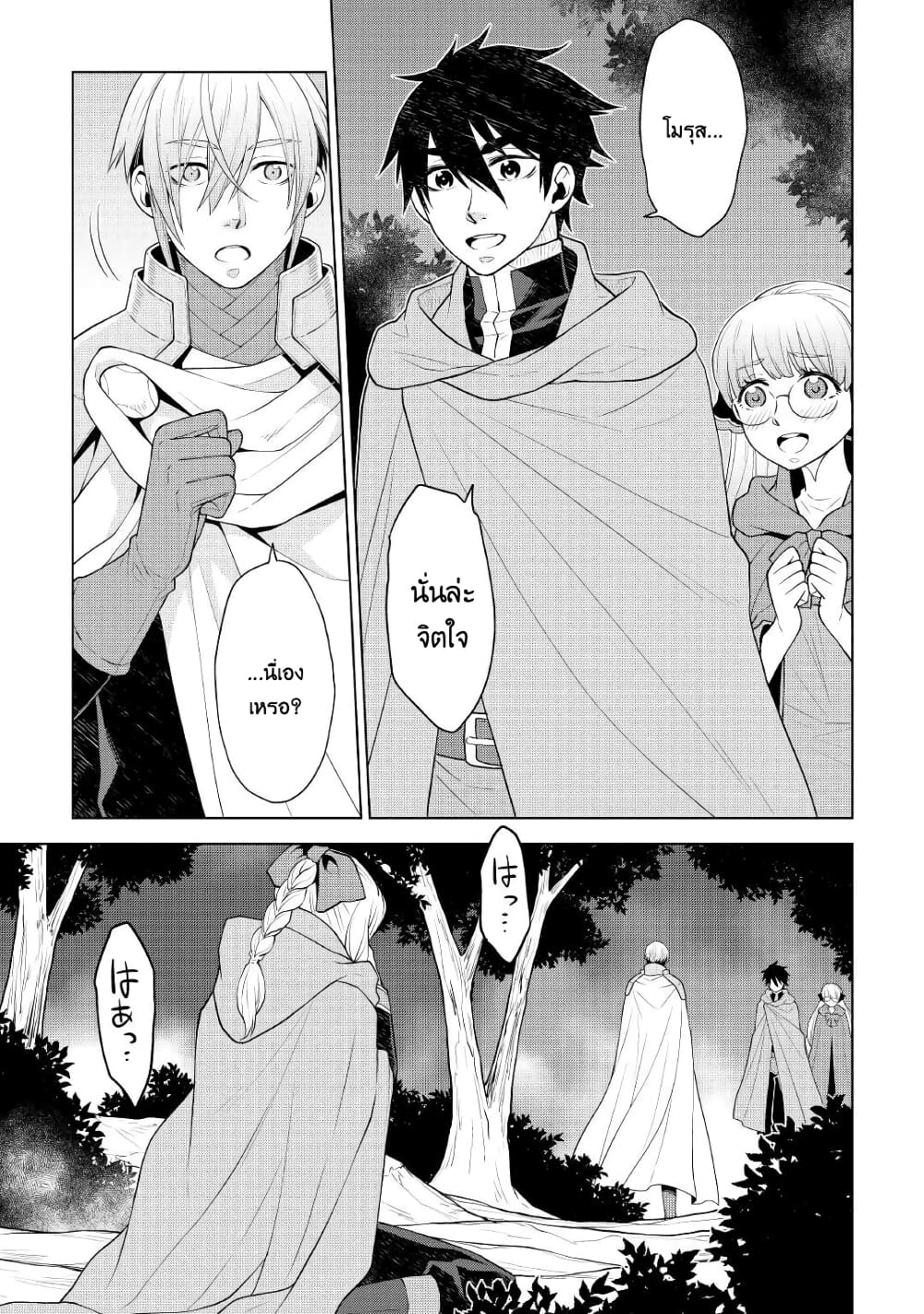 Hiraheishi wa Kako o Yumemiru page 19