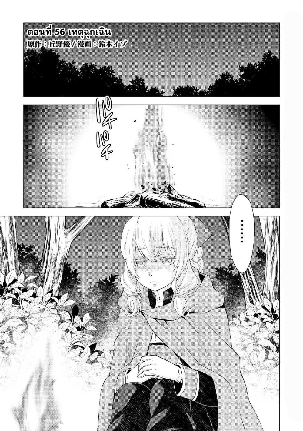Hiraheishi wa Kako o Yumemiru page 1