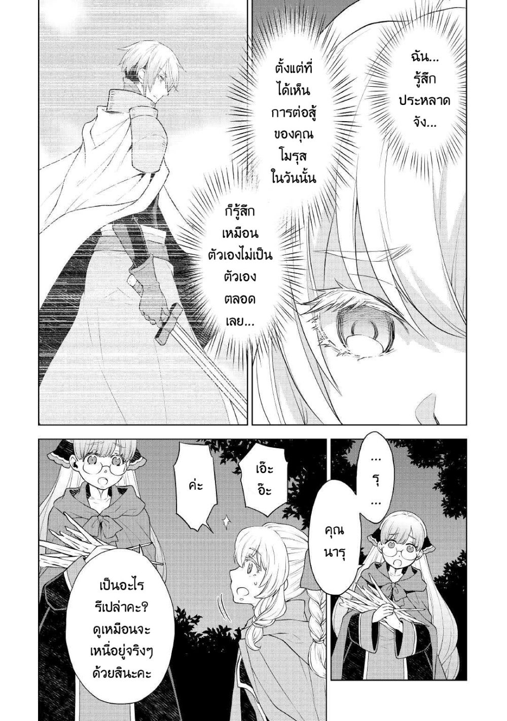 Hiraheishi wa Kako o Yumemiru page 2