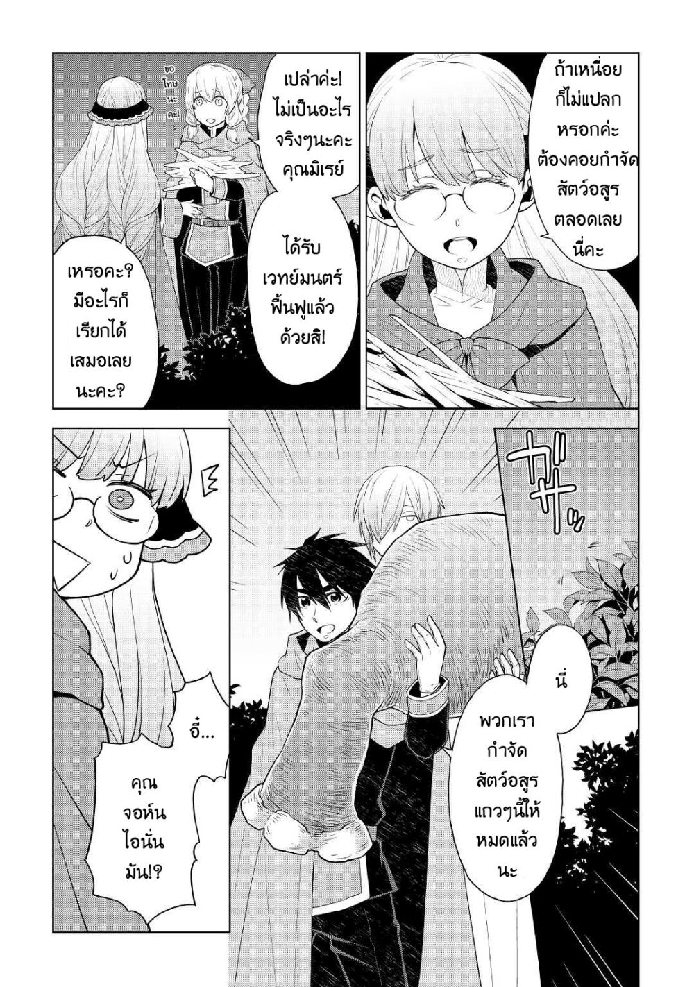 Hiraheishi wa Kako o Yumemiru page 3