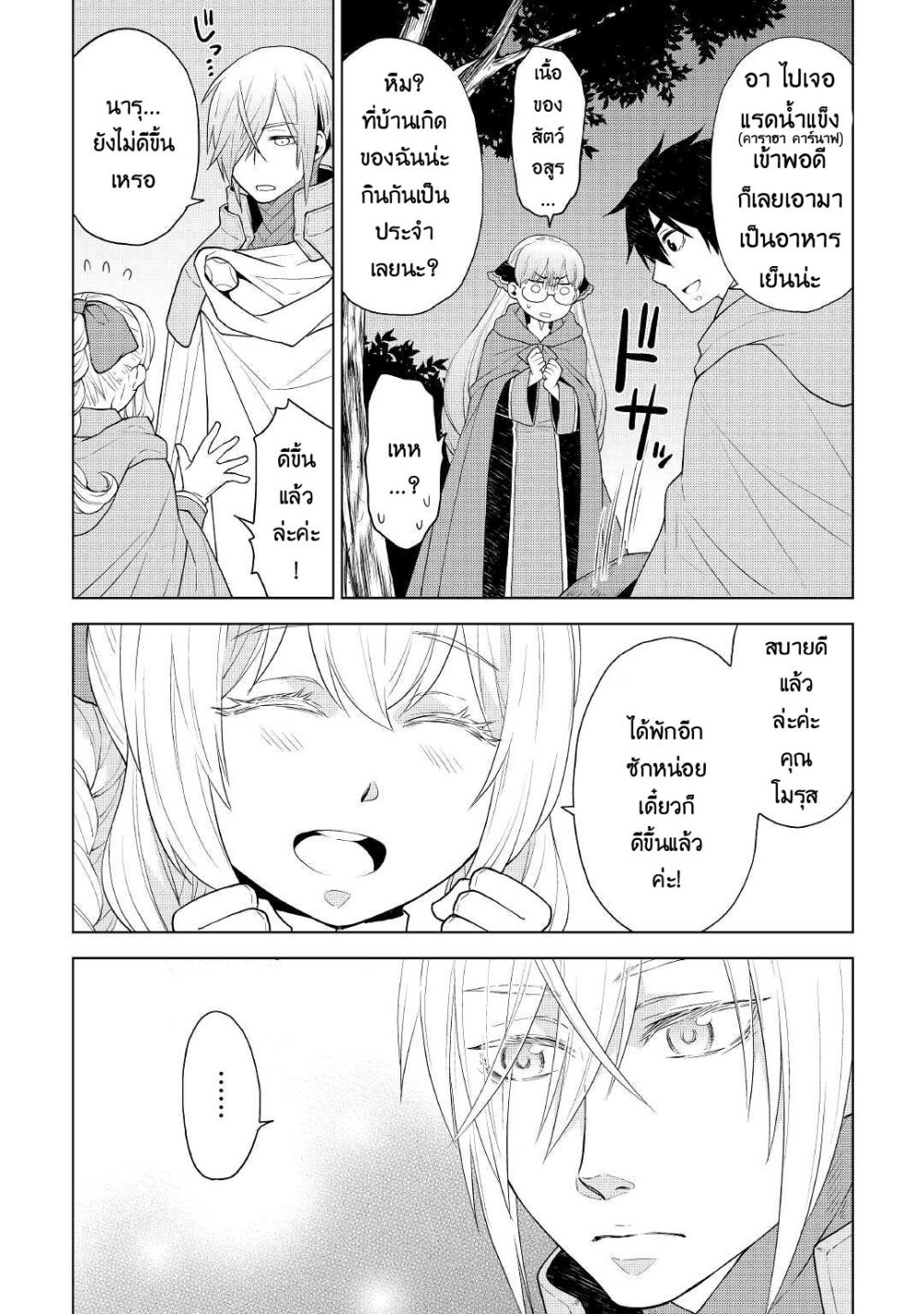 Hiraheishi wa Kako o Yumemiru page 4