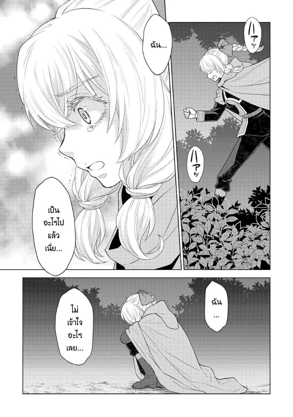 Hiraheishi wa Kako o Yumemiru page 7