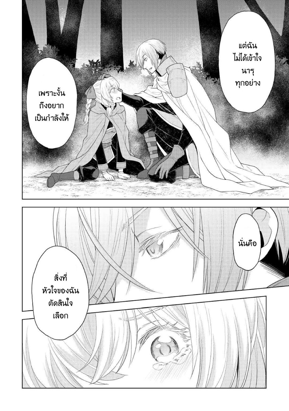 Hiraheishi wa Kako o Yumemiru page 10