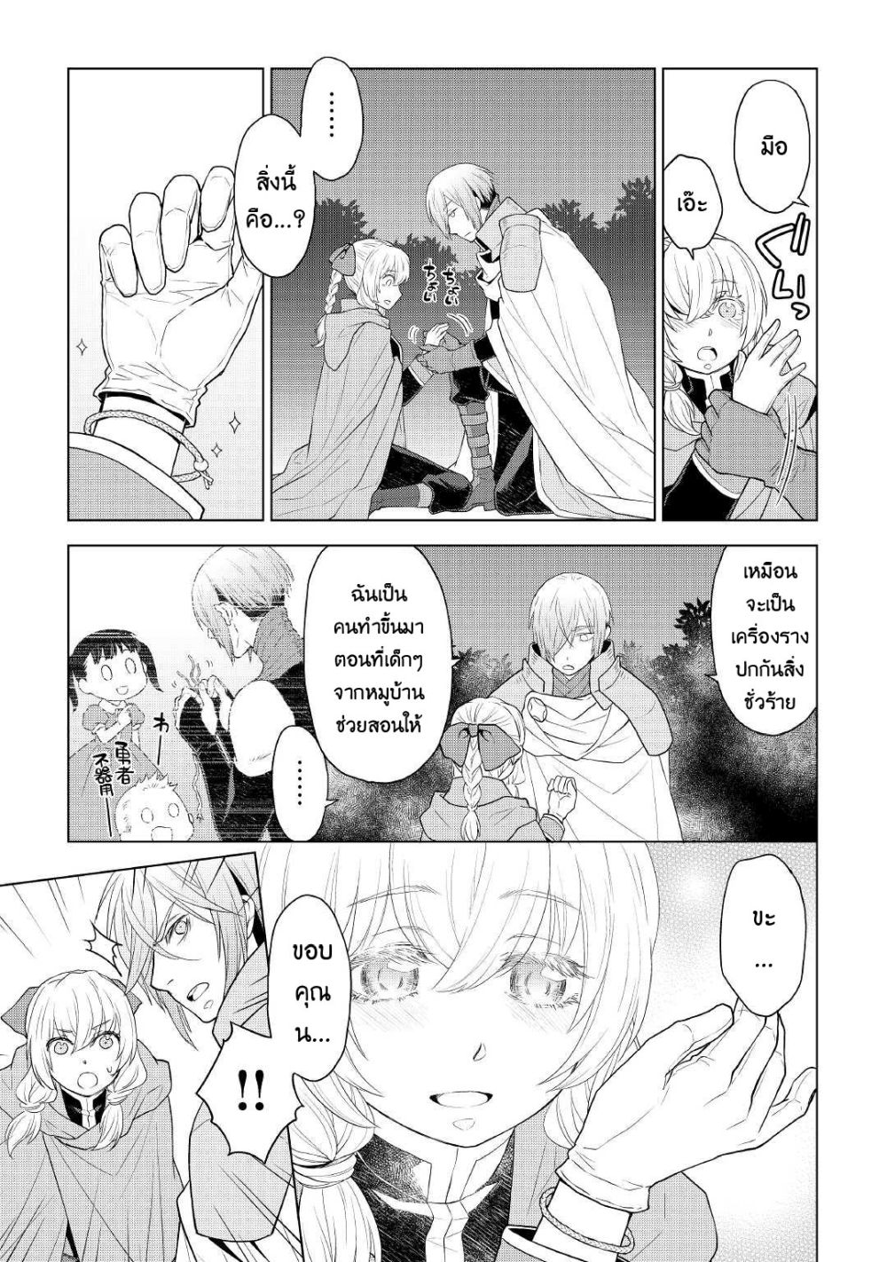 Hiraheishi wa Kako o Yumemiru page 11