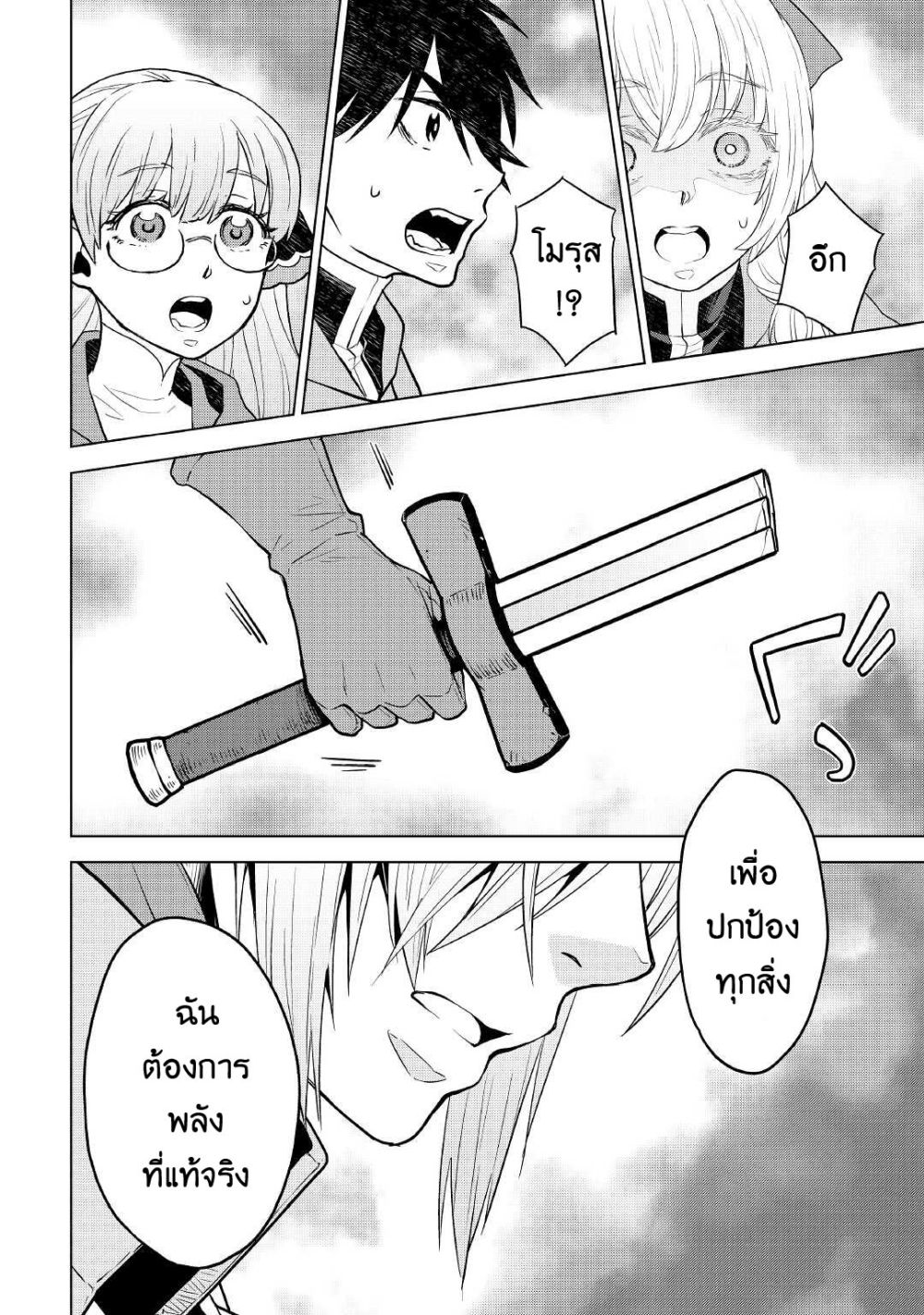 Hiraheishi wa Kako o Yumemiru page 18