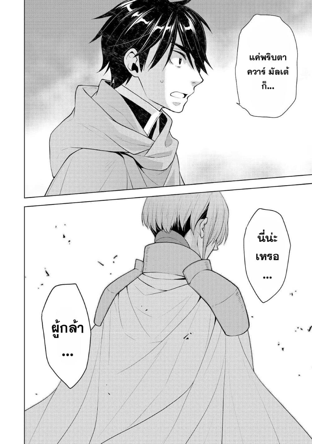 Hiraheishi wa Kako o Yumemiru page 6