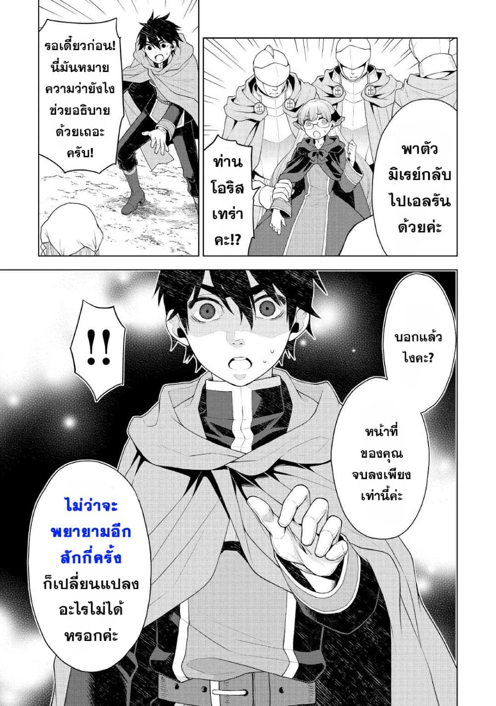 Hiraheishi wa Kako o Yumemiru page 15