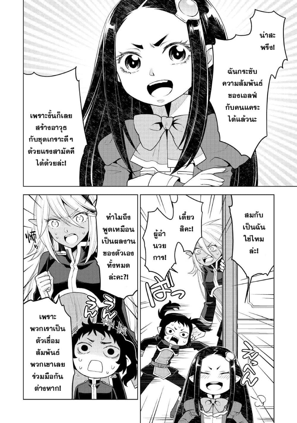 Hiraheishi wa Kako o Yumemiru page 9