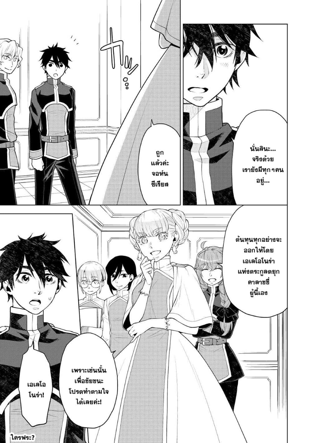 Hiraheishi wa Kako o Yumemiru page 12