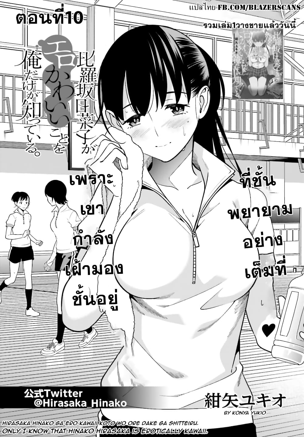 Hirasaka Hinako ga Ero Kawaii koto wo Ore dake ga Shitteiru page 1
