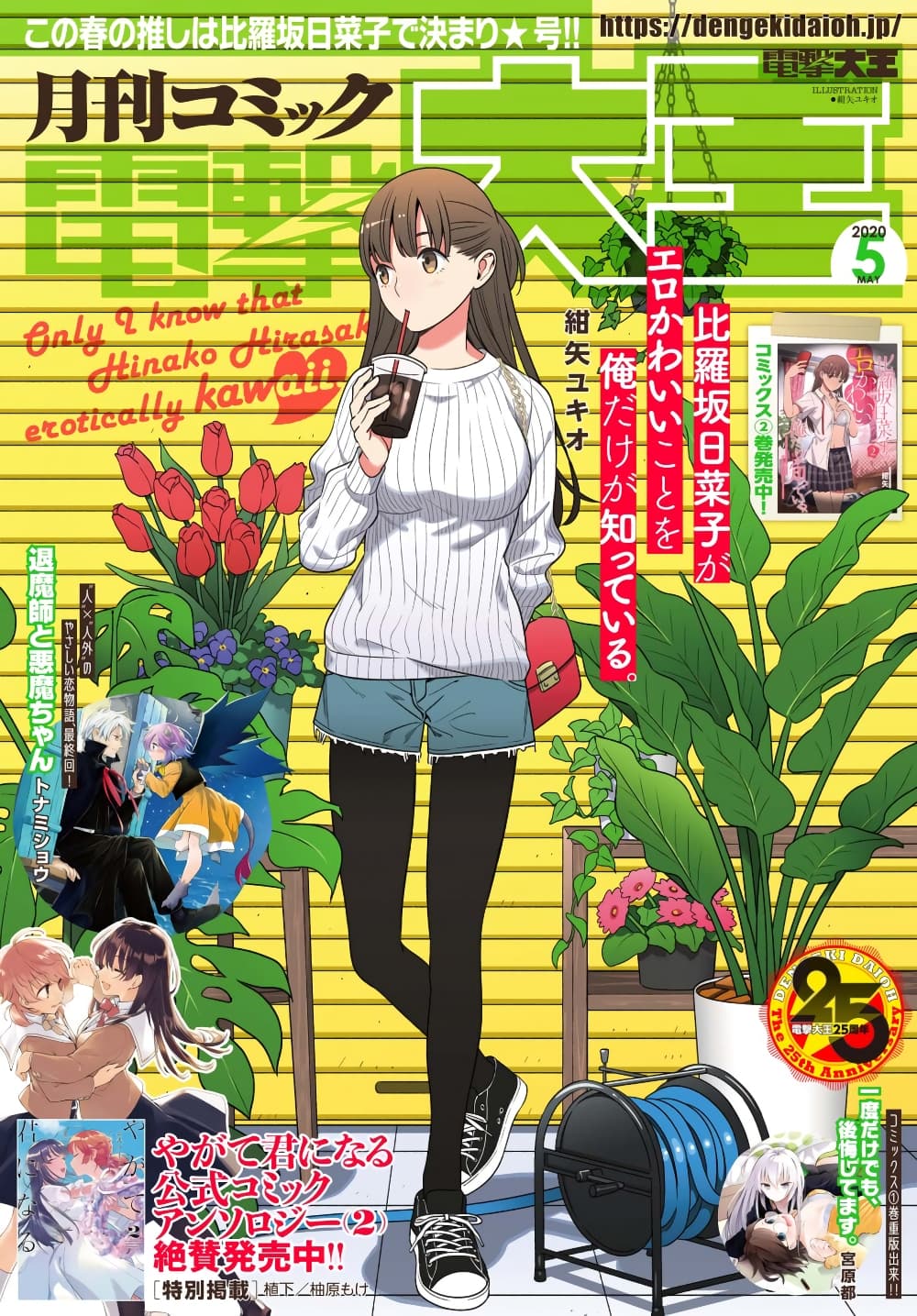 Hirasaka Hinako ga Ero Kawaii koto wo Ore dake ga Shitteiru page 1