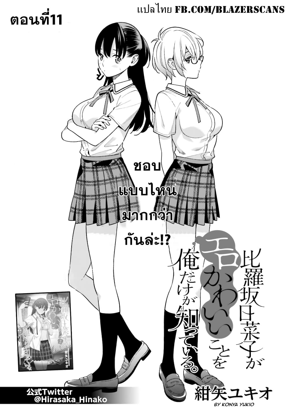 Hirasaka Hinako ga Ero Kawaii koto wo Ore dake ga Shitteiru page 2