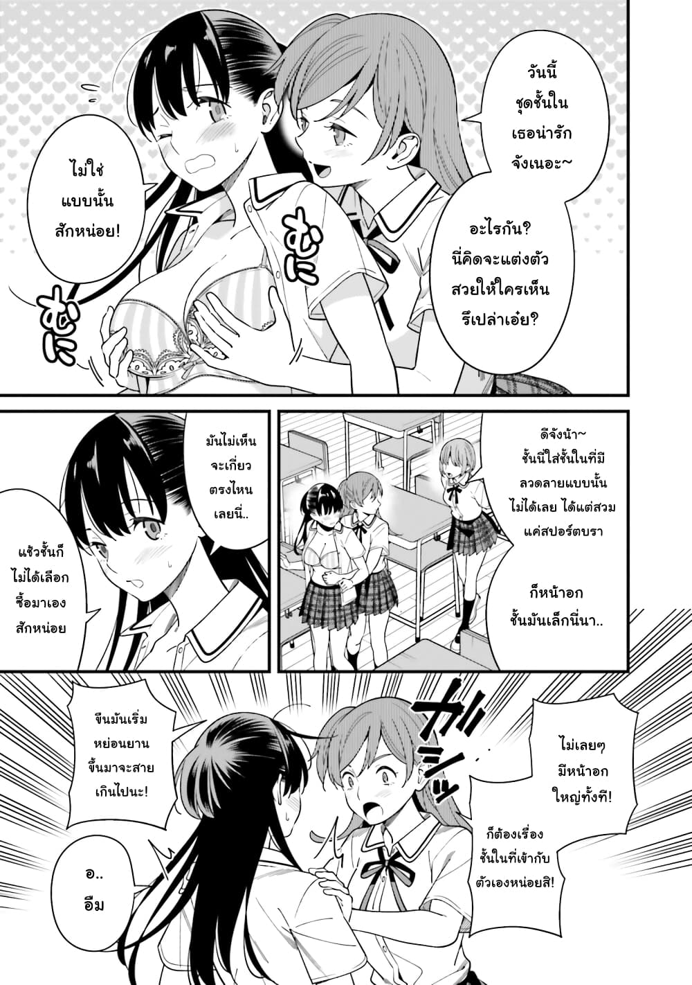Hirasaka Hinako ga Ero Kawaii koto wo Ore dake ga Shitteiru page 3