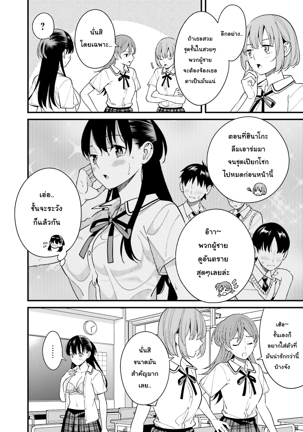 Hirasaka Hinako ga Ero Kawaii koto wo Ore dake ga Shitteiru page 4