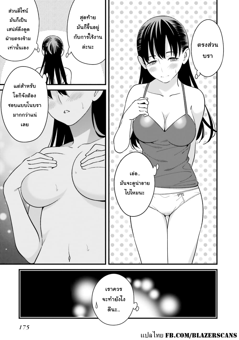 Hirasaka Hinako ga Ero Kawaii koto wo Ore dake ga Shitteiru page 7