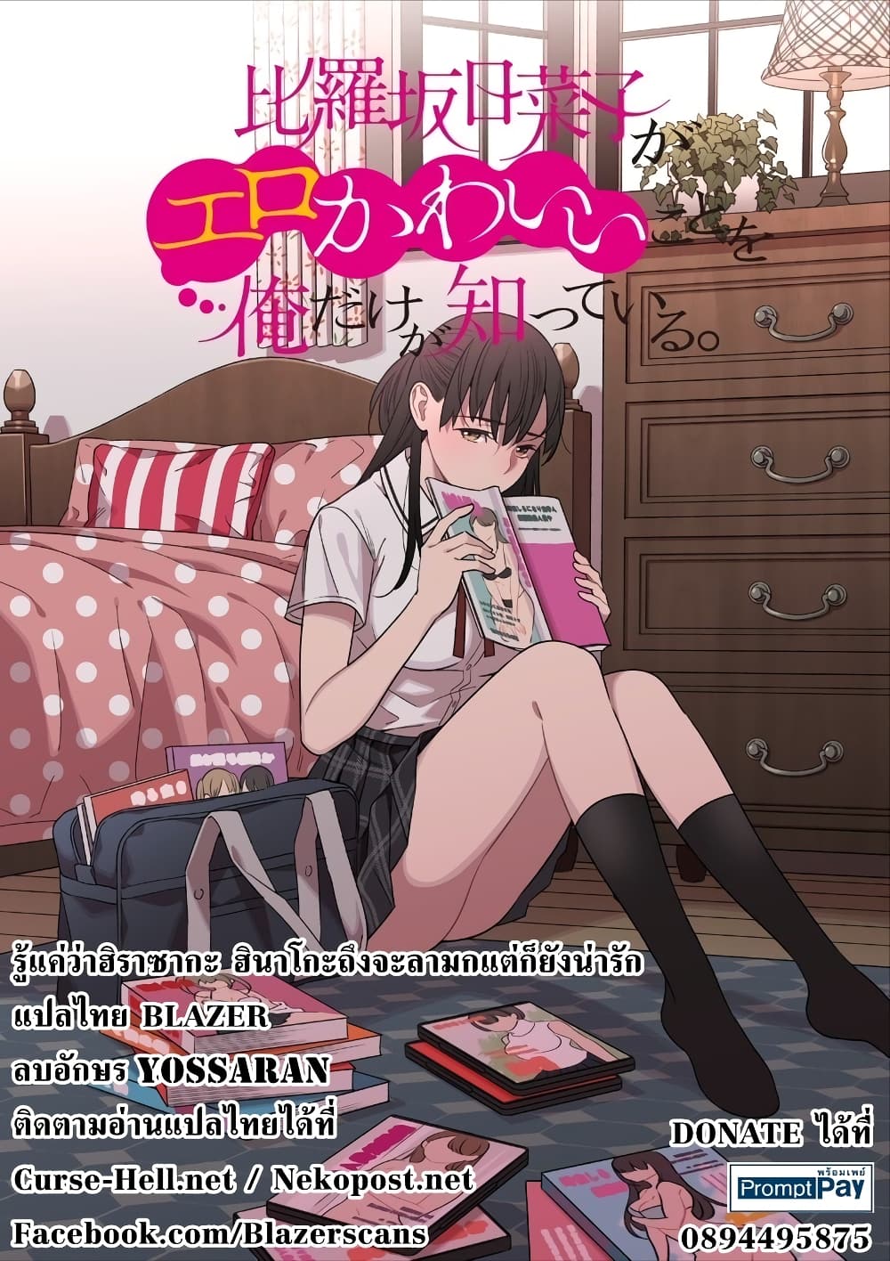 Hirasaka Hinako ga Ero Kawaii koto wo Ore dake ga Shitteiru page 8