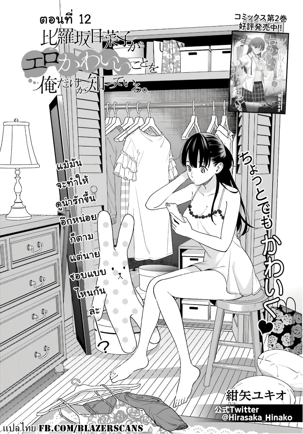 Hirasaka Hinako ga Ero Kawaii koto wo Ore dake ga Shitteiru page 1