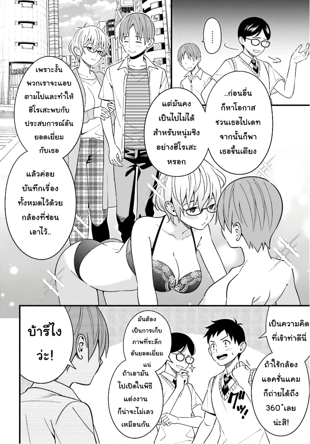 Hirasaka Hinako ga Ero Kawaii koto wo Ore dake ga Shitteiru page 4