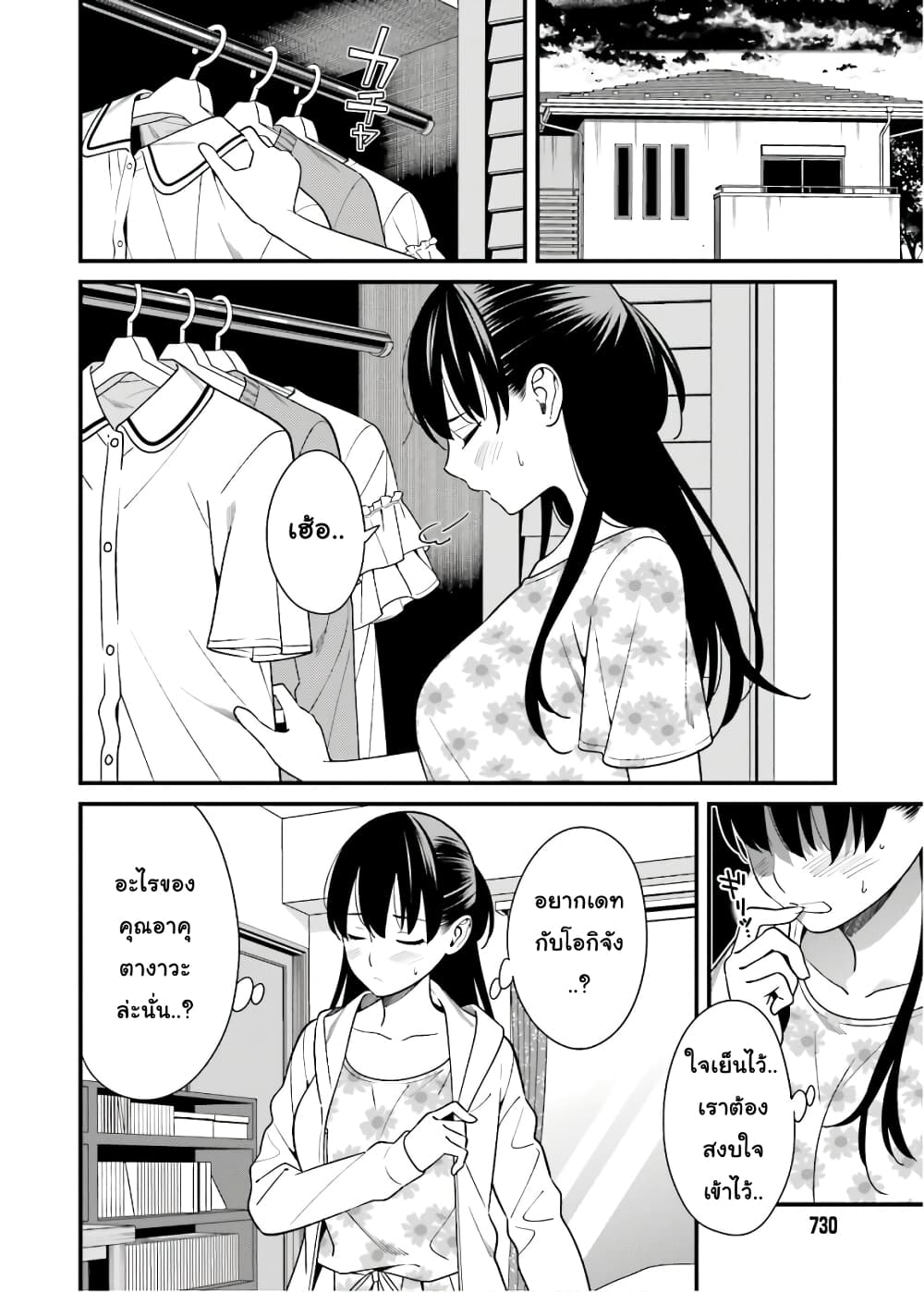 Hirasaka Hinako ga Ero Kawaii koto wo Ore dake ga Shitteiru page 8