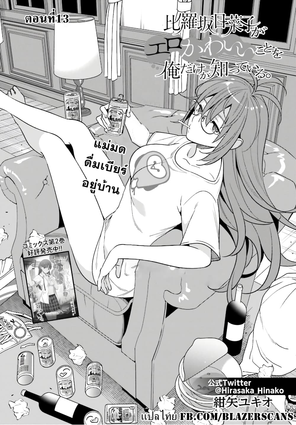 Hirasaka Hinako ga Ero Kawaii koto wo Ore dake ga Shitteiru page 1
