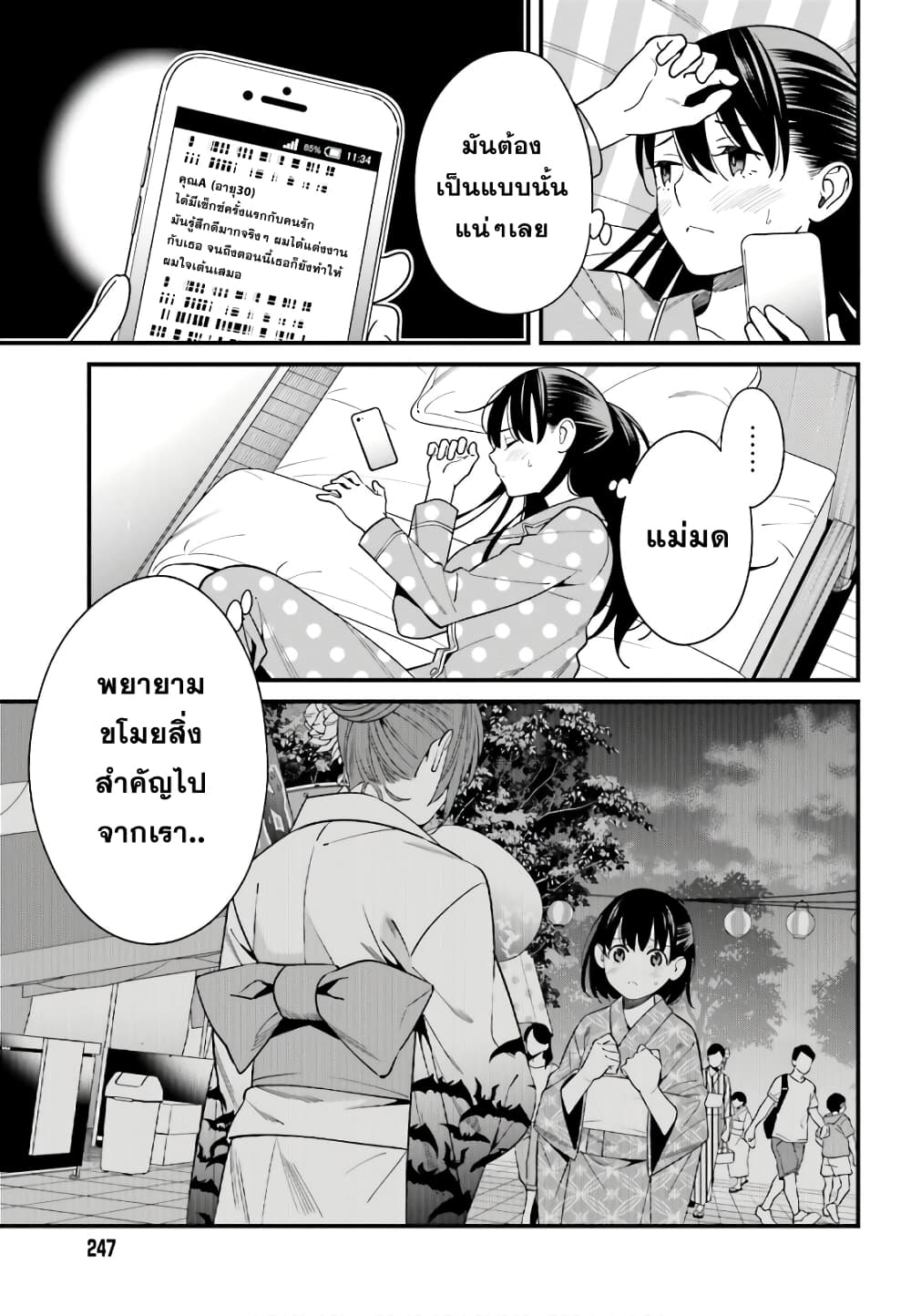 Hirasaka Hinako ga Ero Kawaii koto wo Ore dake ga Shitteiru page 3